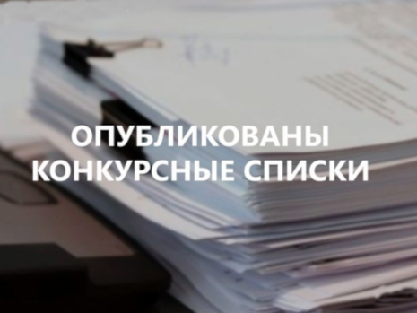 Конкурсный список поступающих по результатам вступительных испытаний при приеме на обучение по договорам об оказании платных образовательных услуг